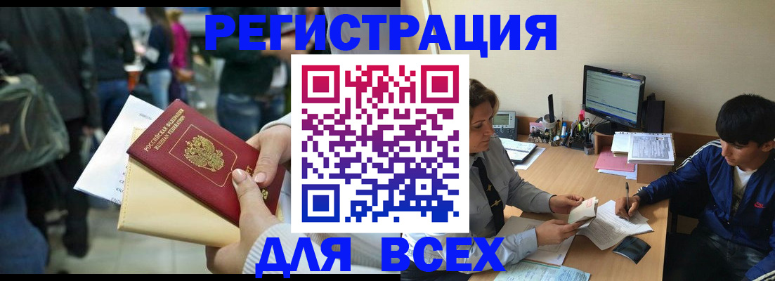 прописка для военкомата в Лобне