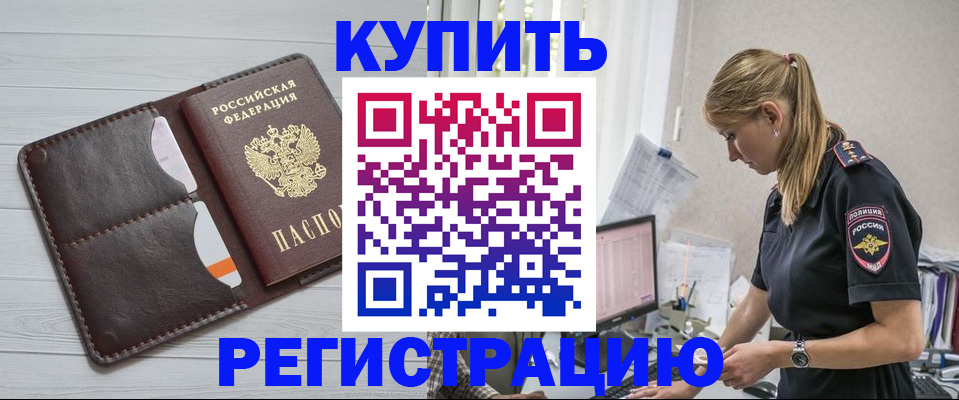 временная регистрация законно в Лобне