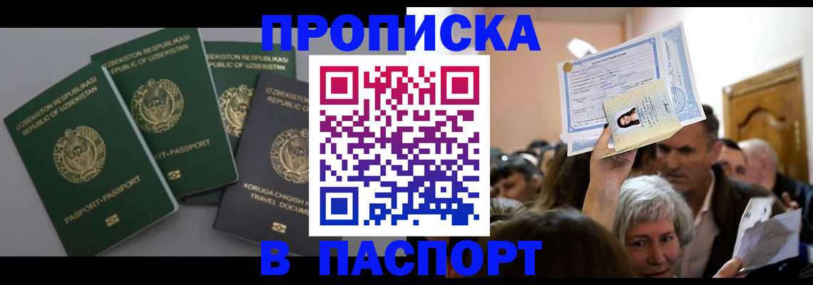 временная регистрация 2025 в Лобне